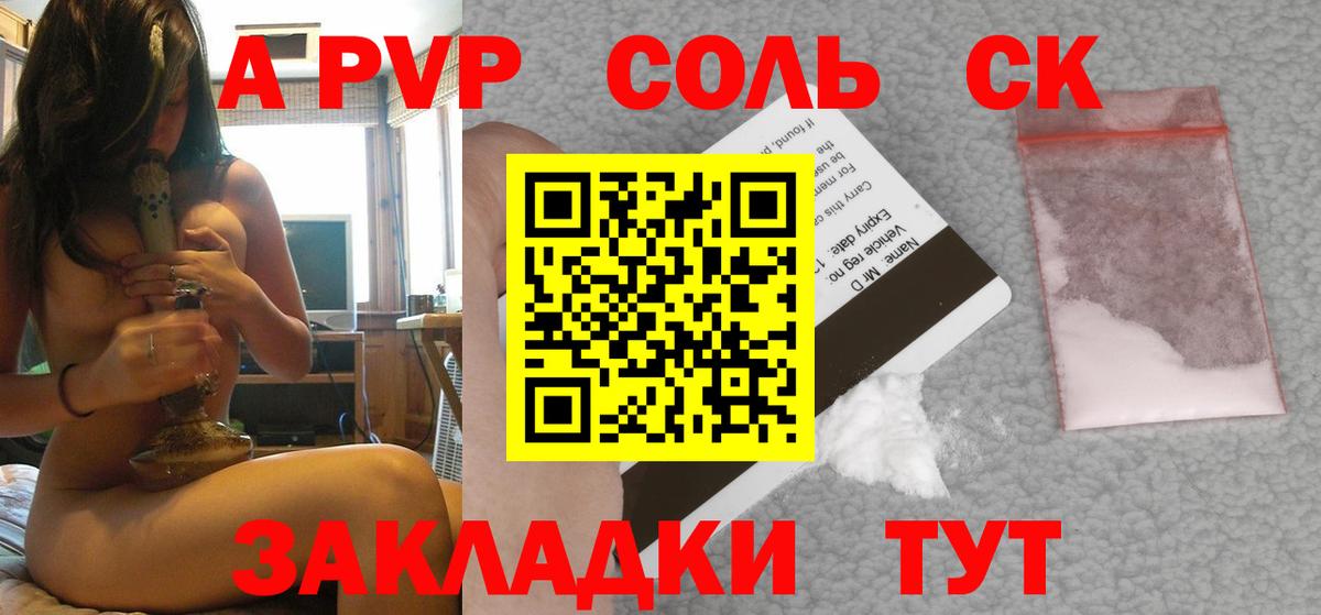 A PVP Соль Курчалой