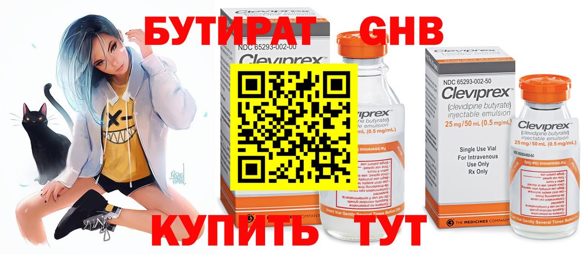 БУТИРАТ 99% Курчалой