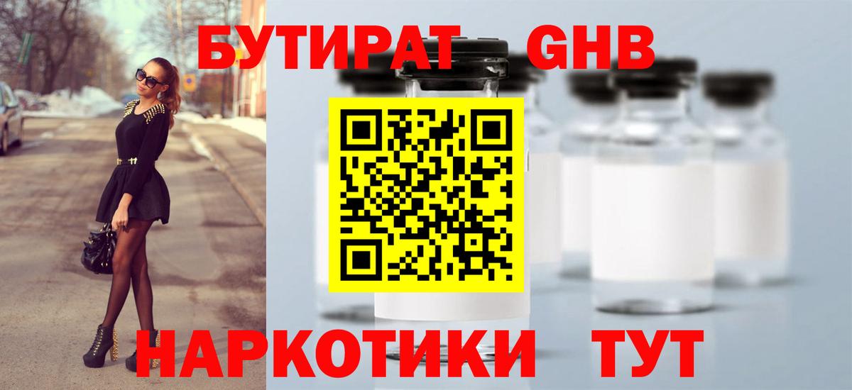 БУТИРАТ 1.4BDO  БУТИРАТ  Курчалой  Вход с VPN 