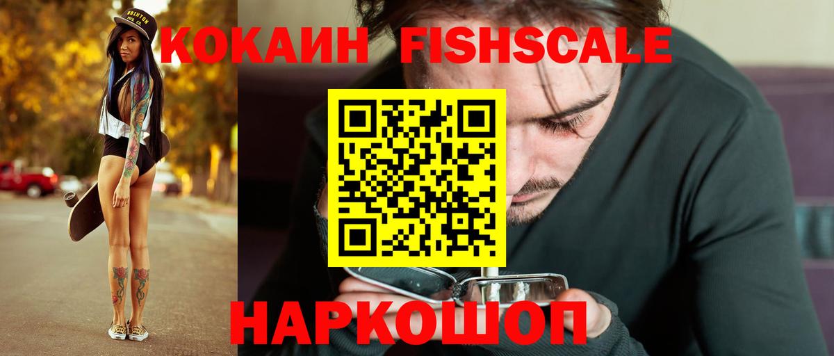 COCAIN FishScale Курчалой