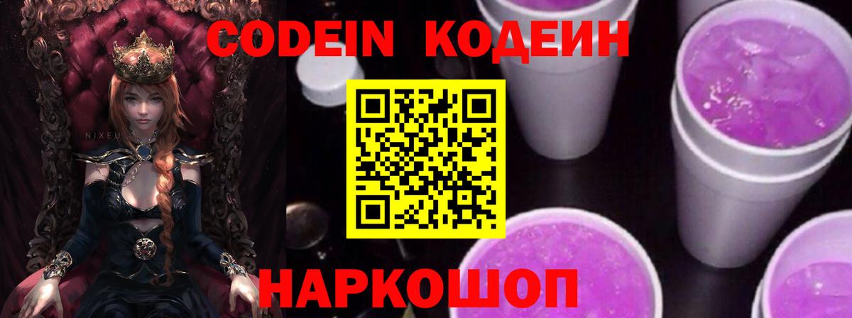 Курчалой  Codein Purple Drank  Codein Purple Drank  Вход с VPN 