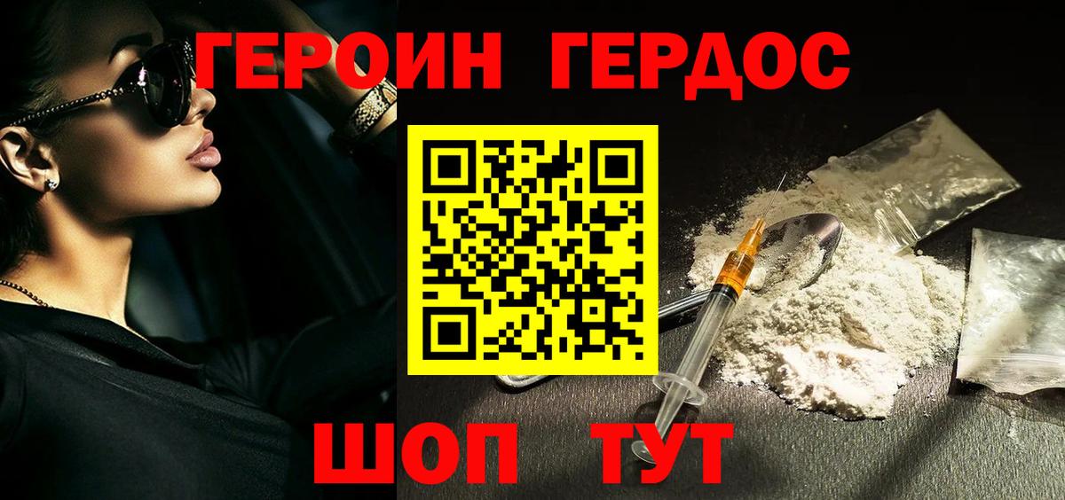 ГЕРОИН VHQ Курчалой