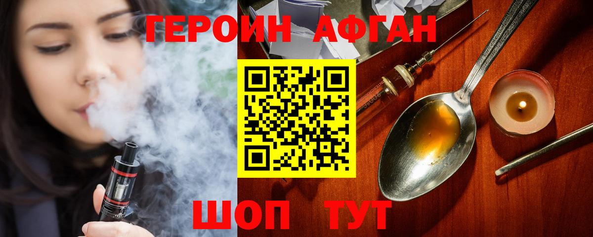 ГЕРОИН  Вход с VPN  Курчалой  Героин Афган 