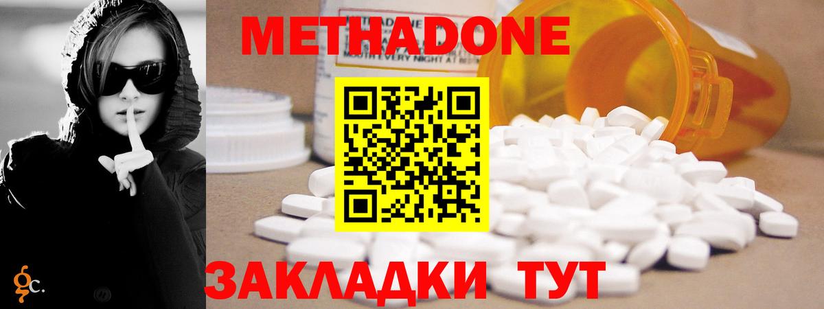 МЕТАДОН methadone Курчалой