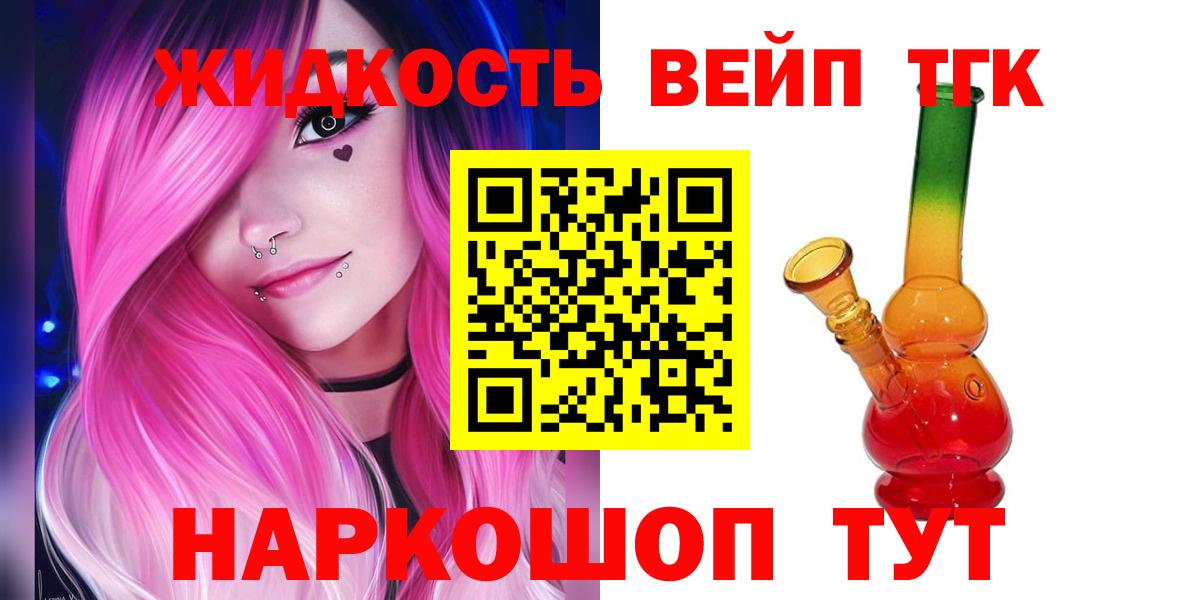 Дистиллят ТГК вейп Курчалой